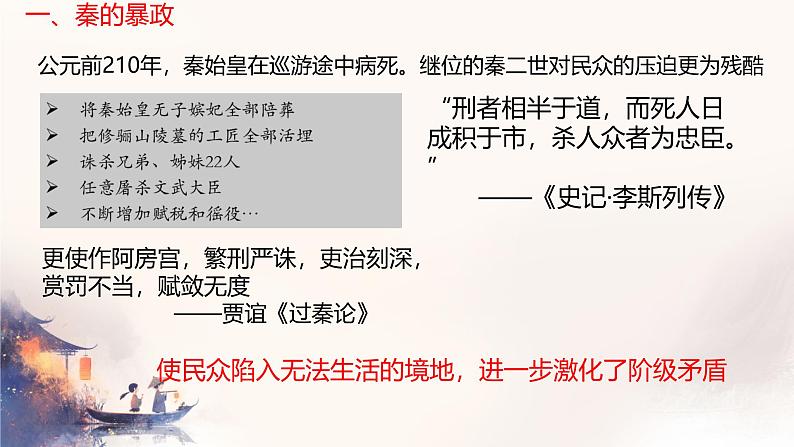 初中 历史 人教版(2024) 七年级上册第10课 秦末农民大起义 课件第8页