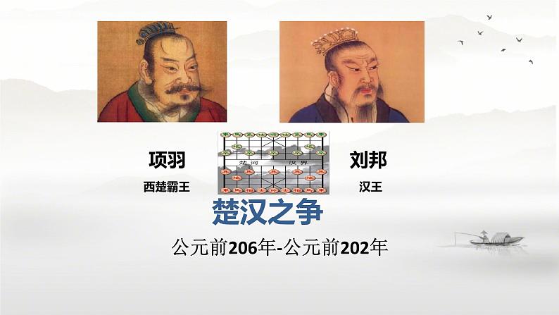初中 历史 人教版(2024) 七年级上册第11课 西汉建立和“文景之治” 课件第3页