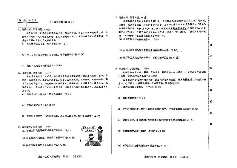 吉林省吉林市船营区吉林市第二十三中学2024-2025学年七年级上学期11月期中道德与法治•历史试题第2页