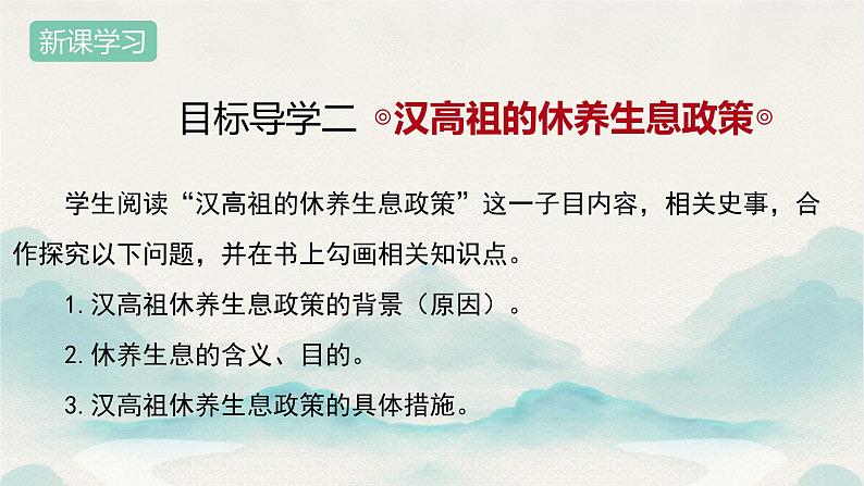 初中 历史 人教版(2024) 七年级上册第11课 西汉建立和“文景之治” 课件第8页