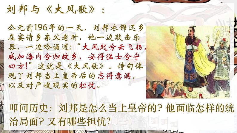初中 历史 人教版(2024) 七年级上册第11课 西汉建立和“文景之治” 课件第1页