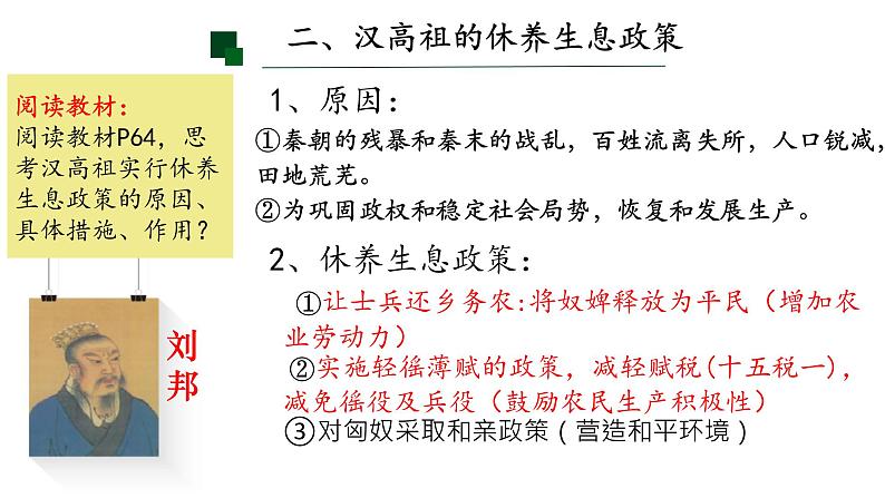 初中 历史 人教版(2024) 七年级上册第11课 西汉建立和“文景之治” 课件第4页