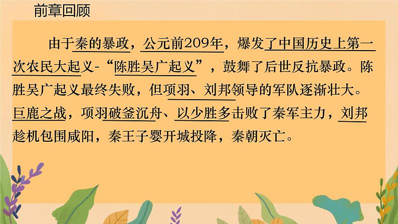 初中 历史 人教版(2024) 七年级上册第11课 西汉建立和“文景之治” 课件第1页