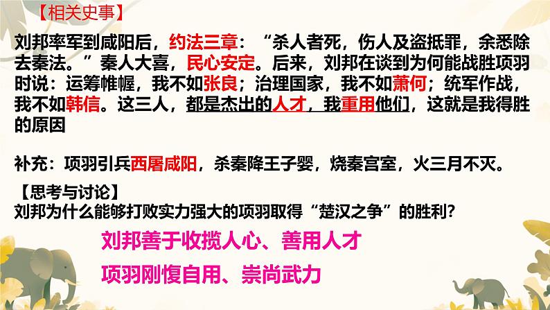 初中 历史 人教版(2024) 七年级上册第11课 西汉建立和“文景之治” 课件第6页