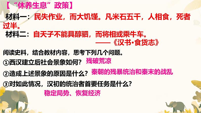 初中 历史 人教版(2024) 七年级上册第11课 西汉建立和“文景之治” 课件第8页