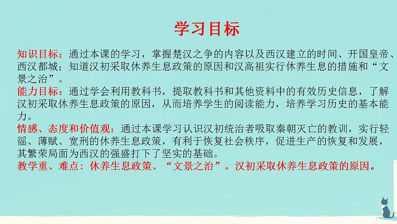 初中 历史 人教版(2024) 七年级上册第11课 西汉建立和“文景之治” 课件第3页