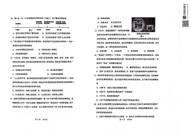 山东省济南市济阳区2024-2025学年九年级上学期期中考试历史试题第2页