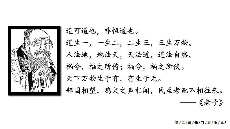 初中历史新人教版七年级上册第7课 百家争鸣教学课件(2024秋)第5页