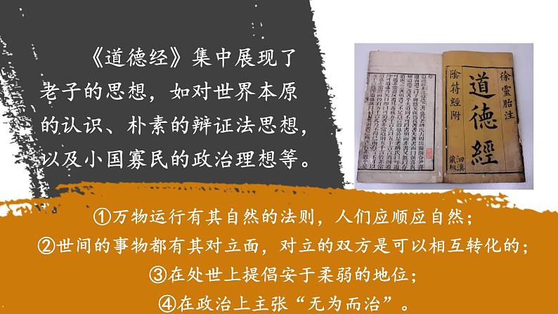 初中历史新人教版七年级上册第7课 百家争鸣教学课件(2024秋)第6页