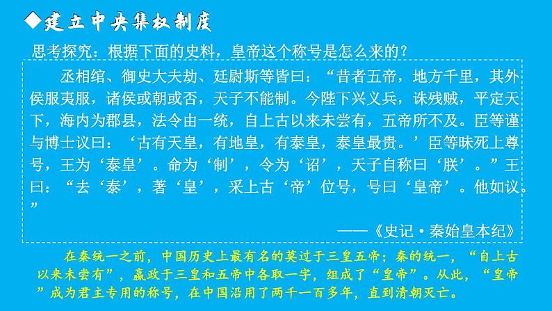 初中历史新人教版七年级上册第9课 秦统一中国教学课件(2024秋)第7页