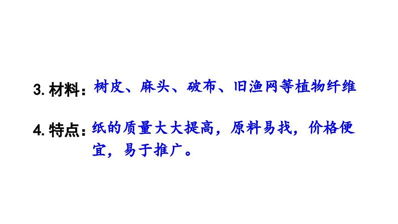 初中历史新人教版七年级上册第15课 秦汉时期的科技与文化教学课件2024秋第8页