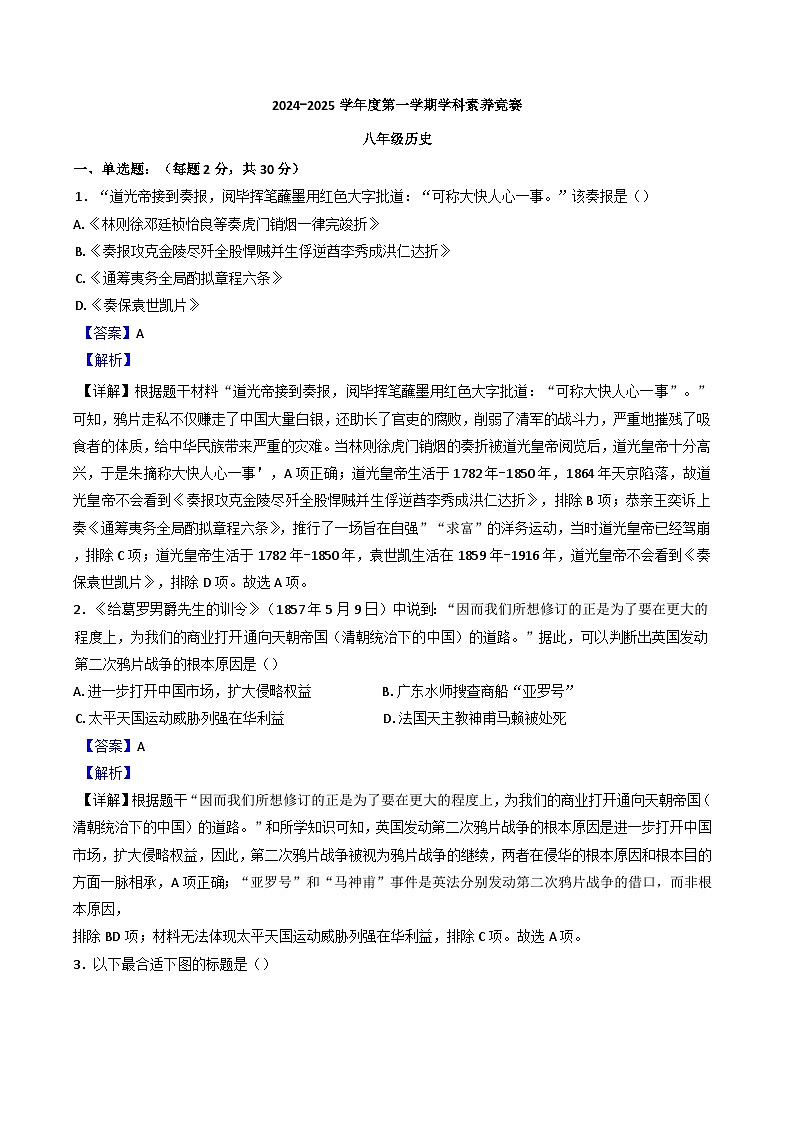江蘇省南通市海門區(qū)2024-2025學年八年級上學期期中歷史試題(解析版)第1頁