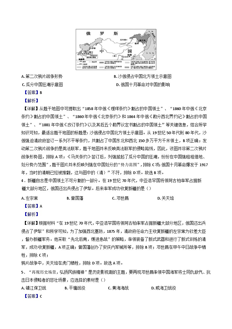 江蘇省南通市海門區(qū)2024-2025學年八年級上學期期中歷史試題(解析版)第2頁
