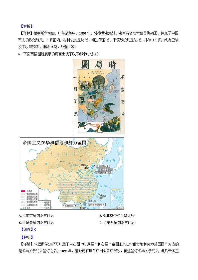 江蘇省南通市海門區(qū)2024-2025學年八年級上學期期中歷史試題(解析版)第3頁