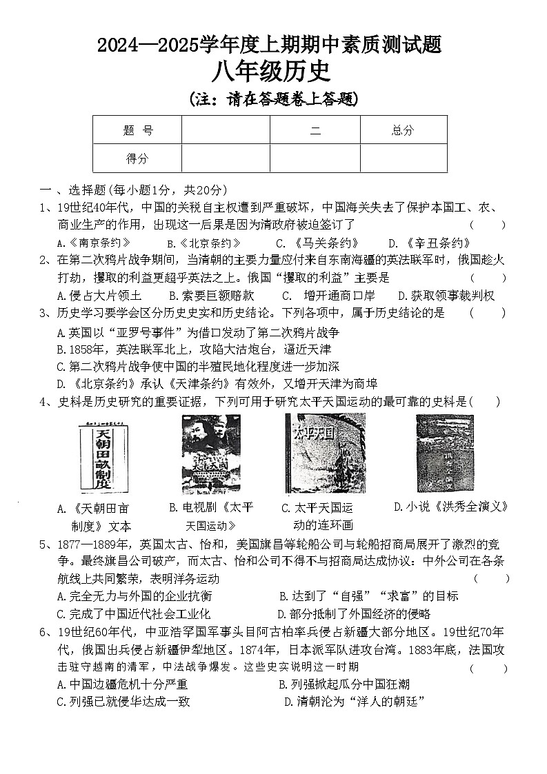 山东省淄博市桓台县2024-2025学年八年级上学期11月期中历史试题第1页