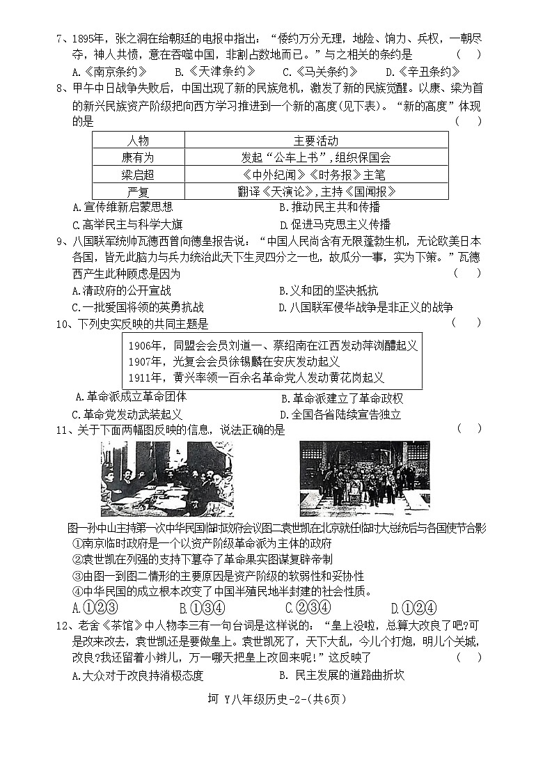 山东省淄博市桓台县2024-2025学年八年级上学期11月期中历史试题第2页