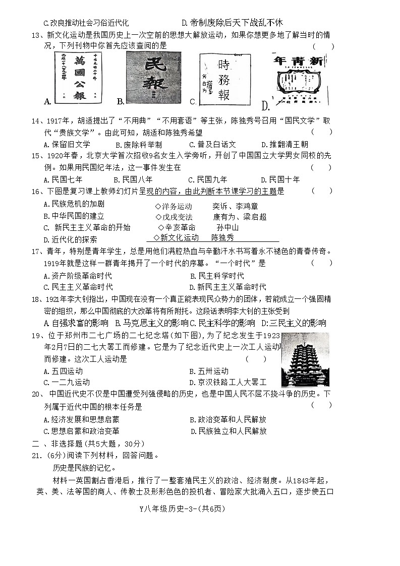 山东省淄博市桓台县2024-2025学年八年级上学期11月期中历史试题第3页