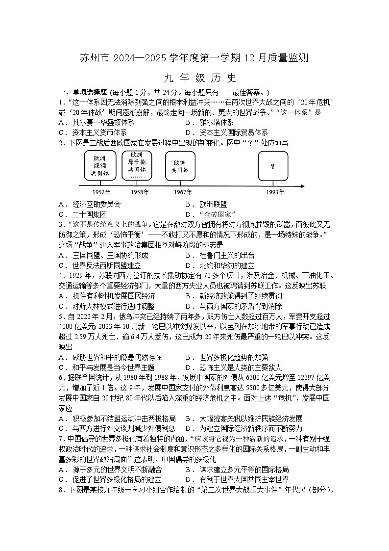 江苏省苏州市2024—2025学年上学期九年级历史12月质量监测试题第1页