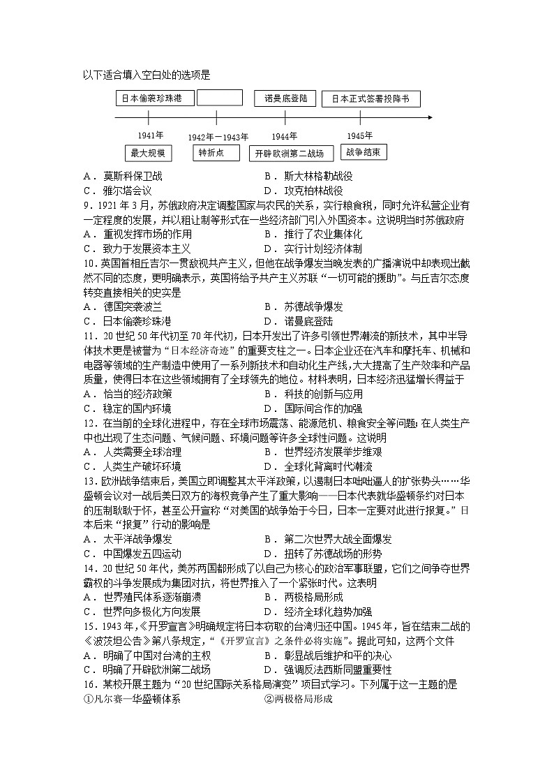 江苏省苏州市2024—2025学年上学期九年级历史12月质量监测试题第2页