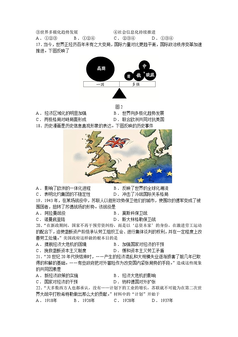 江苏省苏州市2024—2025学年上学期九年级历史12月质量监测试题第3页