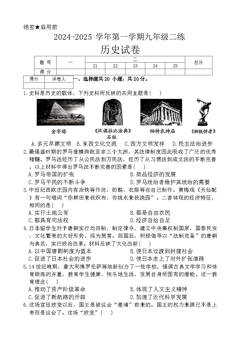 河南省洛阳市2024-2025学年上学期九年级二练(月考)历史试卷第1页