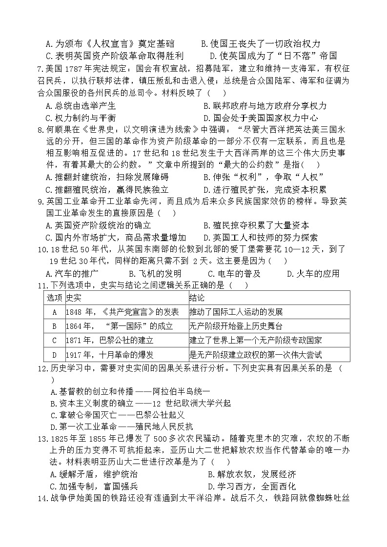 河南省洛阳市2024-2025学年上学期九年级二练(月考)历史试卷第2页