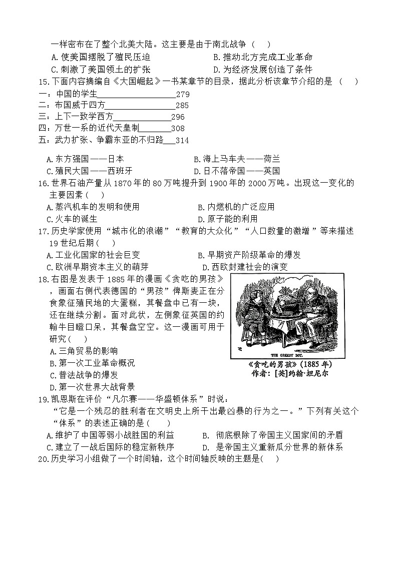 河南省洛阳市2024-2025学年上学期九年级二练(月考)历史试卷第3页