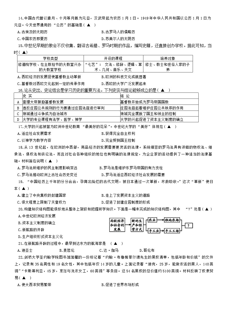 浙江省杭州市萧山城区钱江片八校2024-2025学年九年级上学期期中联考历史与社会、道德与法治试题第2页