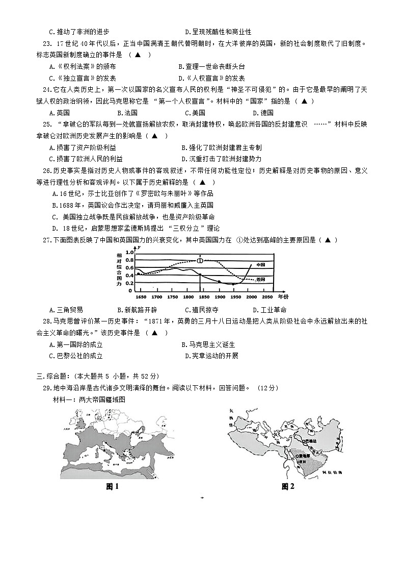 浙江省杭州市萧山城区钱江片八校2024-2025学年九年级上学期期中联考历史与社会、道德与法治试题第3页