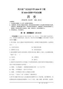 四川省廣安市友誼中學2024-2025學年七年級上學期期中檢測歷史試題