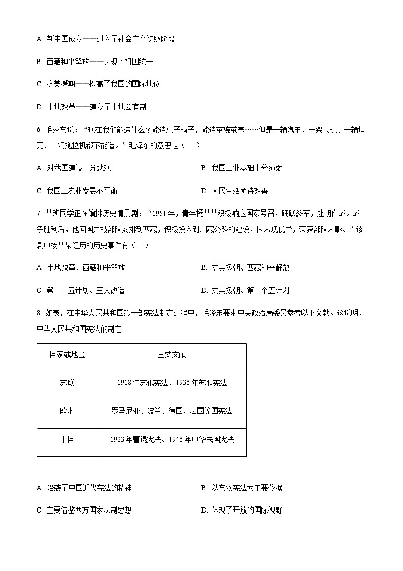 广东省广州市第四十一中学2022-2023学年八年级下学期期中历史试题(含答案)第2页