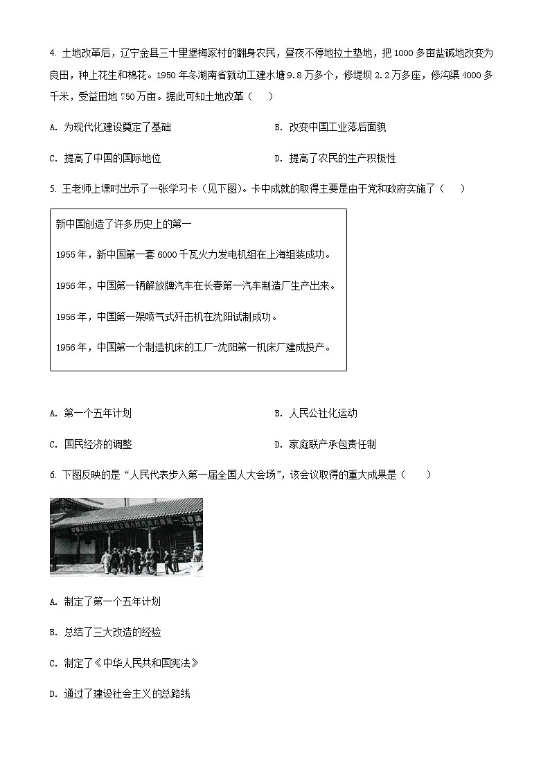 广州市番禺区洛溪新城中学2021-2022学年八年级下学期期中历史试题(含答案)第2页