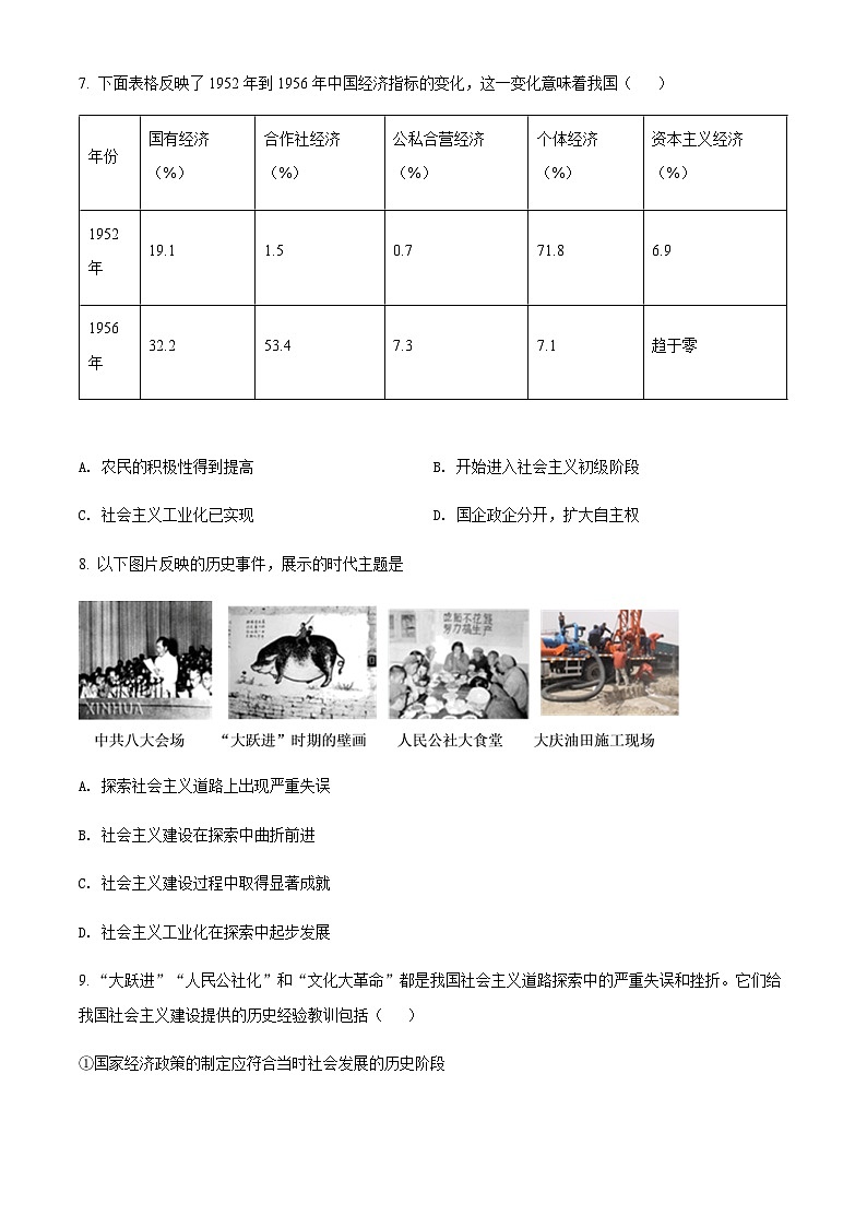 广州市番禺区洛溪新城中学2021-2022学年八年级下学期期中历史试题(含答案)第3页