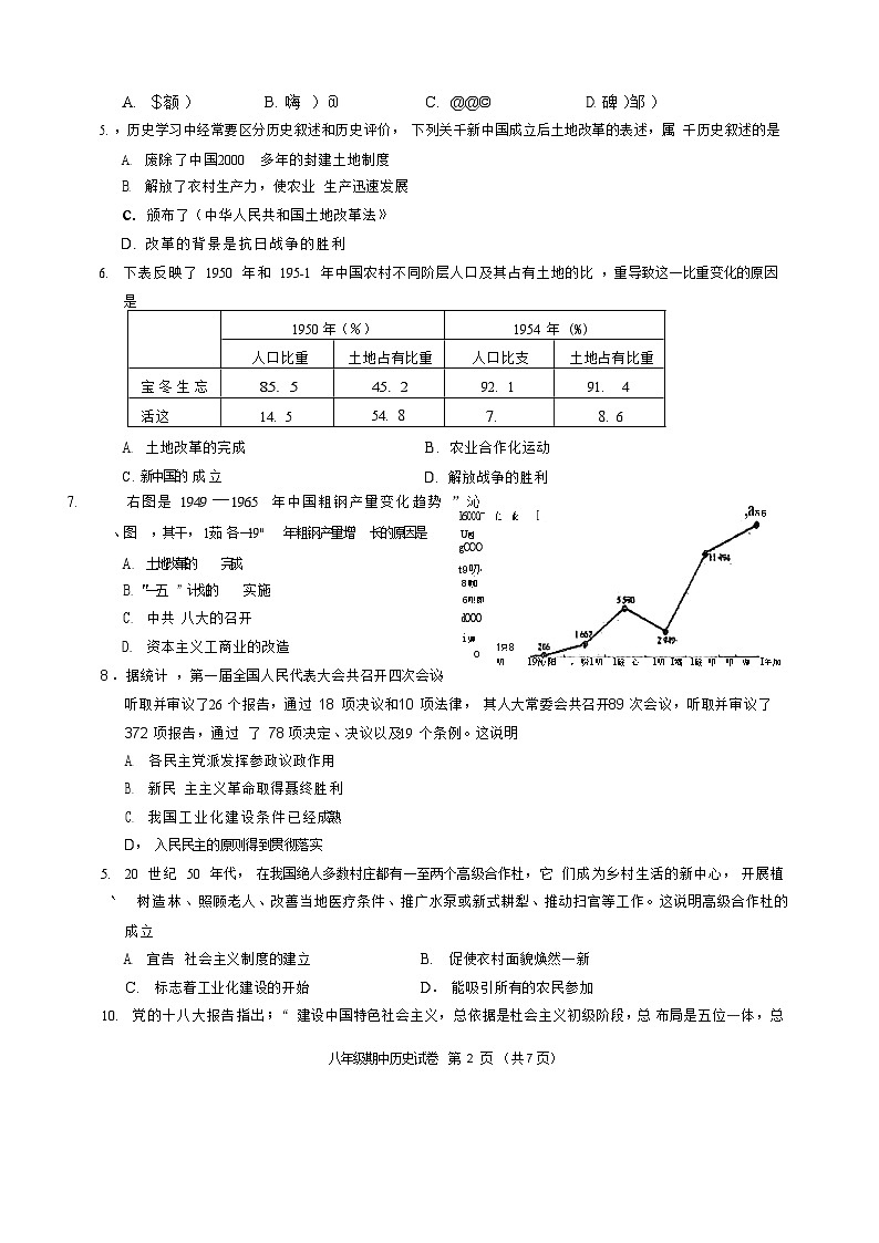 广州市执信中学2021_2022学年八年级下学期期中历史试题第2页