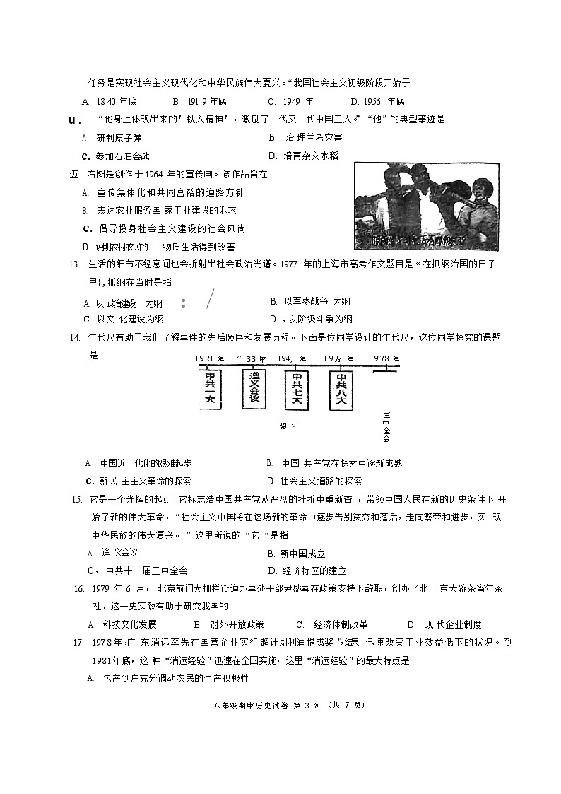广州市执信中学2021_2022学年八年级下学期期中历史试题第3页