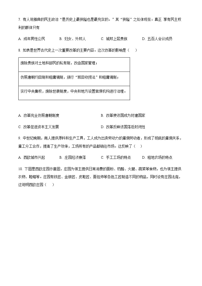 广东省广州市第三中学2023-2024学年九年级上学期9月月考历史试题(含答案)第2页