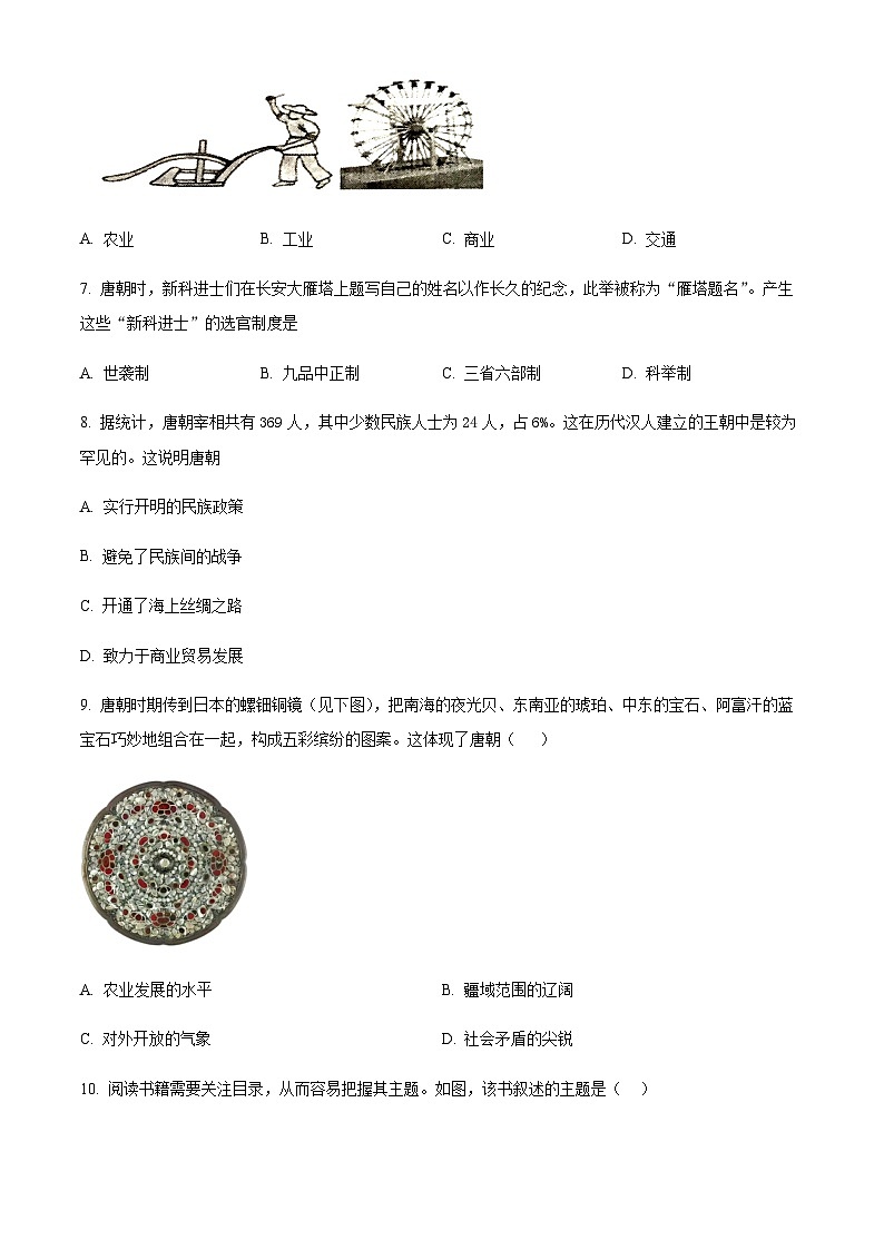 广东省广州市花都区2021-2022学年七年级下学期期中历史试题(含答案)第2页