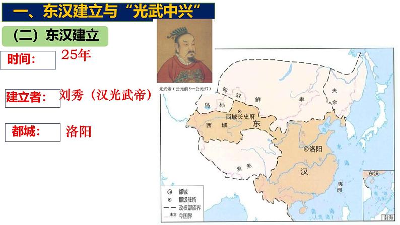 初中 历史 人教版(2024) 七年级上册第13课 东汉的兴衰 课件第6页