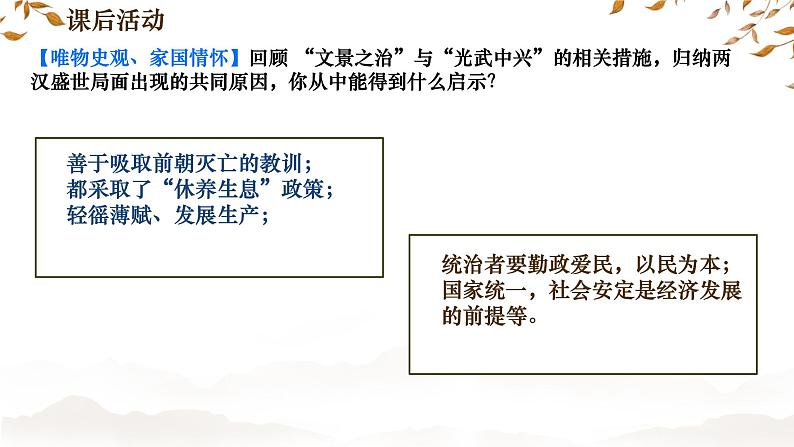 初中 历史 人教版(2024) 七年级上册第13课 东汉的兴衰 课件第8页