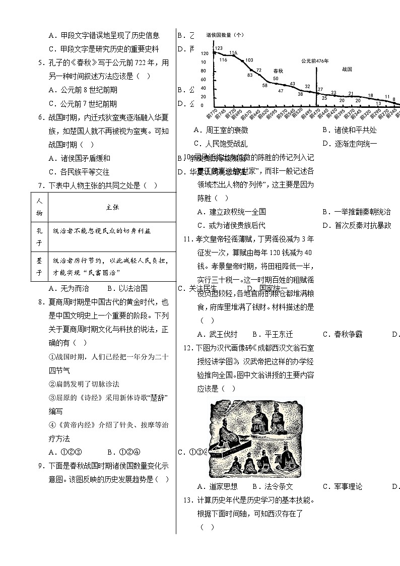 七年级历史期末模拟卷(考试版A3)【测试范围:七上全册】(河北专用)-A4第2页