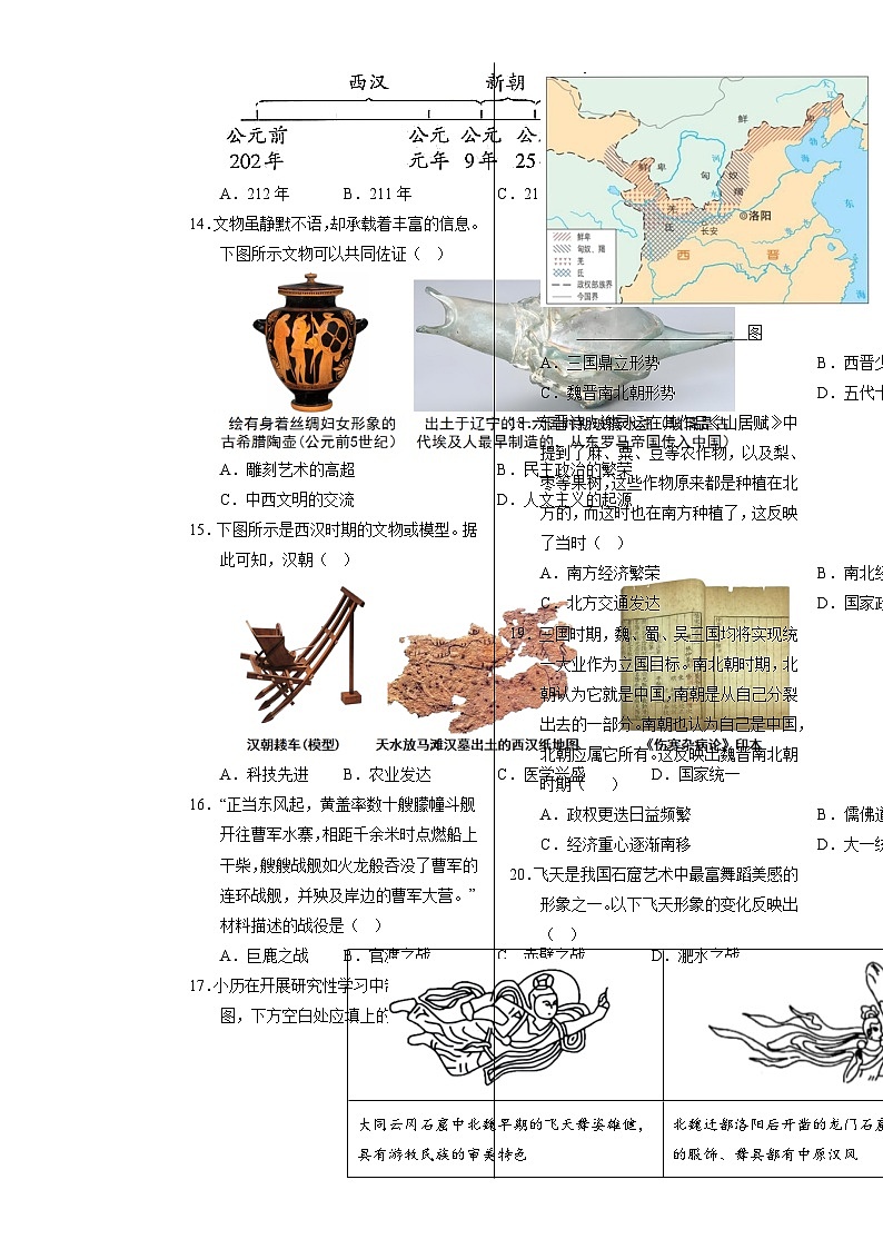 七年级历史期末模拟卷(考试版A3)【测试范围:七上全册】(河北专用)-A4第3页