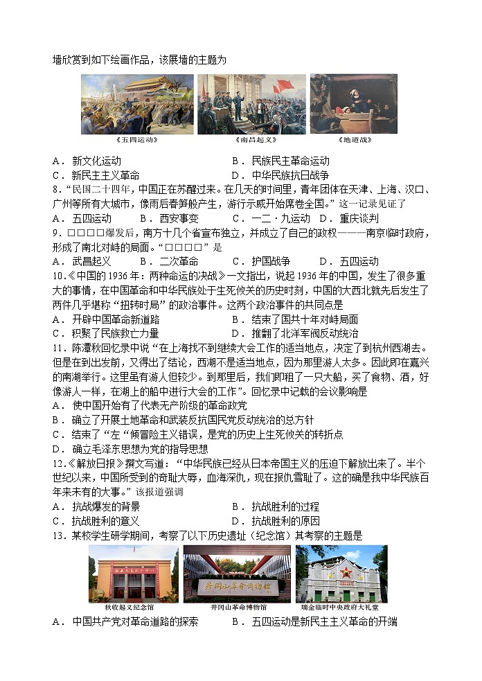 江苏省苏州市2024-2025学年部编版八年级历史上学期12月质量监测卷第2页