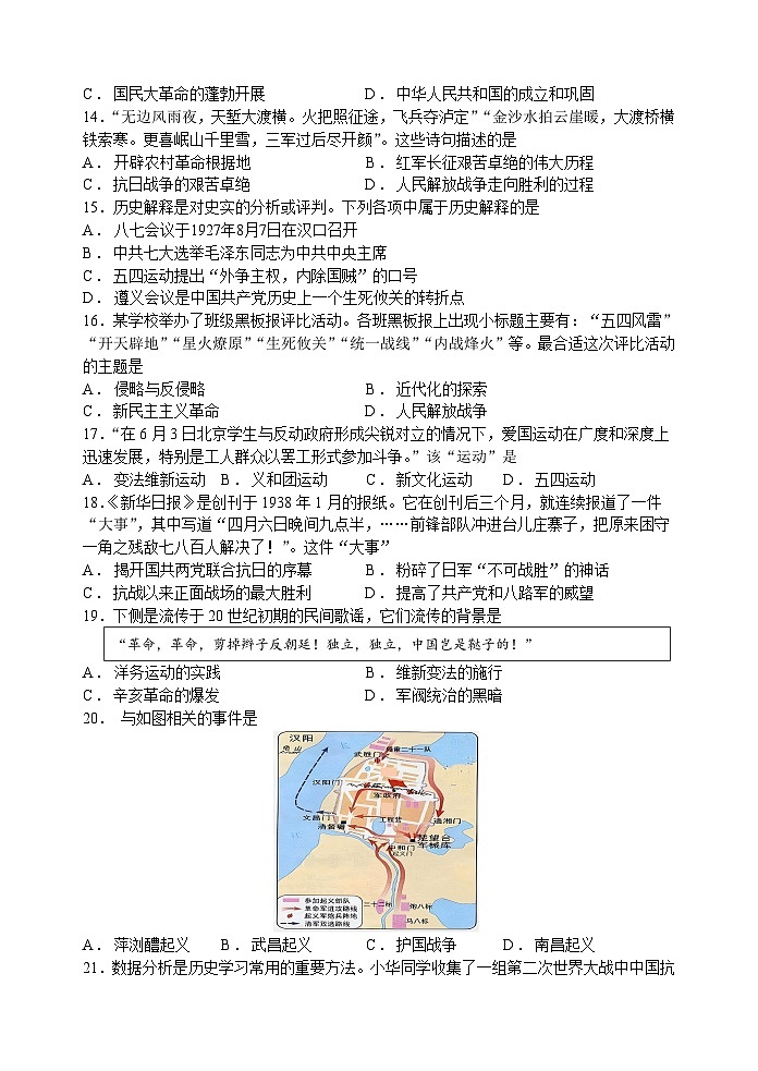 江苏省苏州市2024-2025学年部编版八年级历史上学期12月质量监测卷第3页