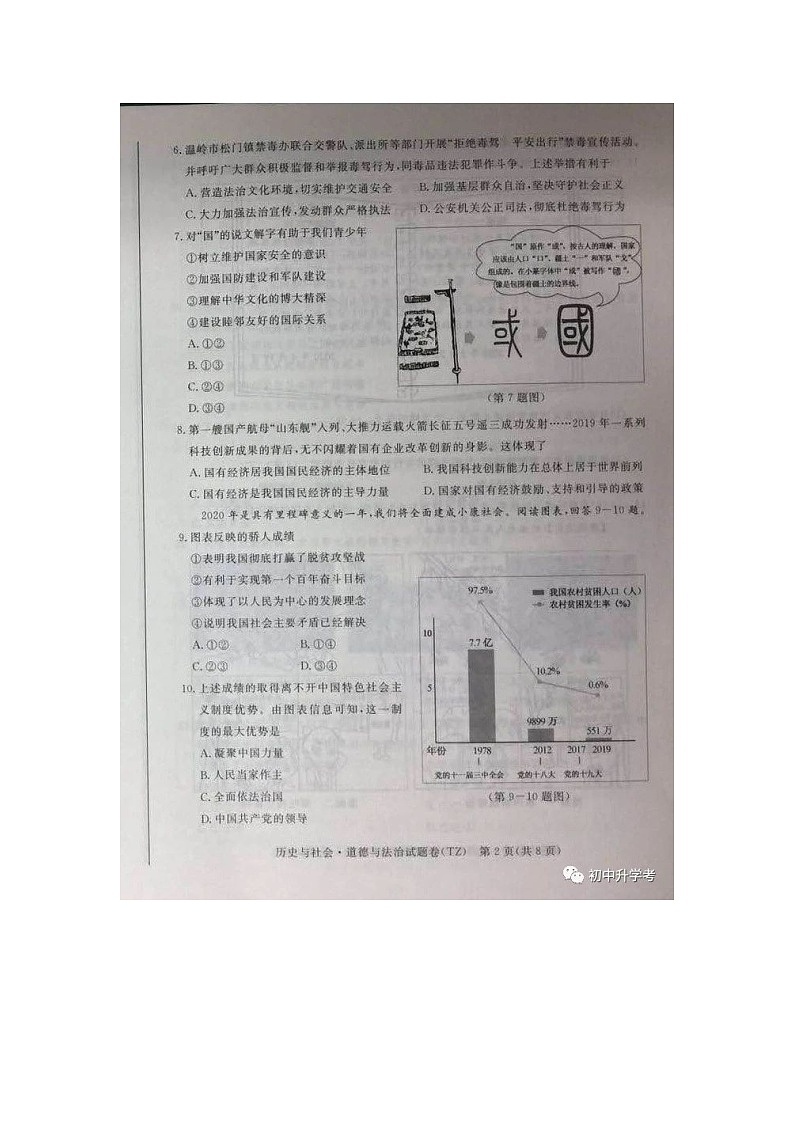 2020年中考真题浙江台州道德与法治·历史与社会 试卷+答案(图片word版)第2页