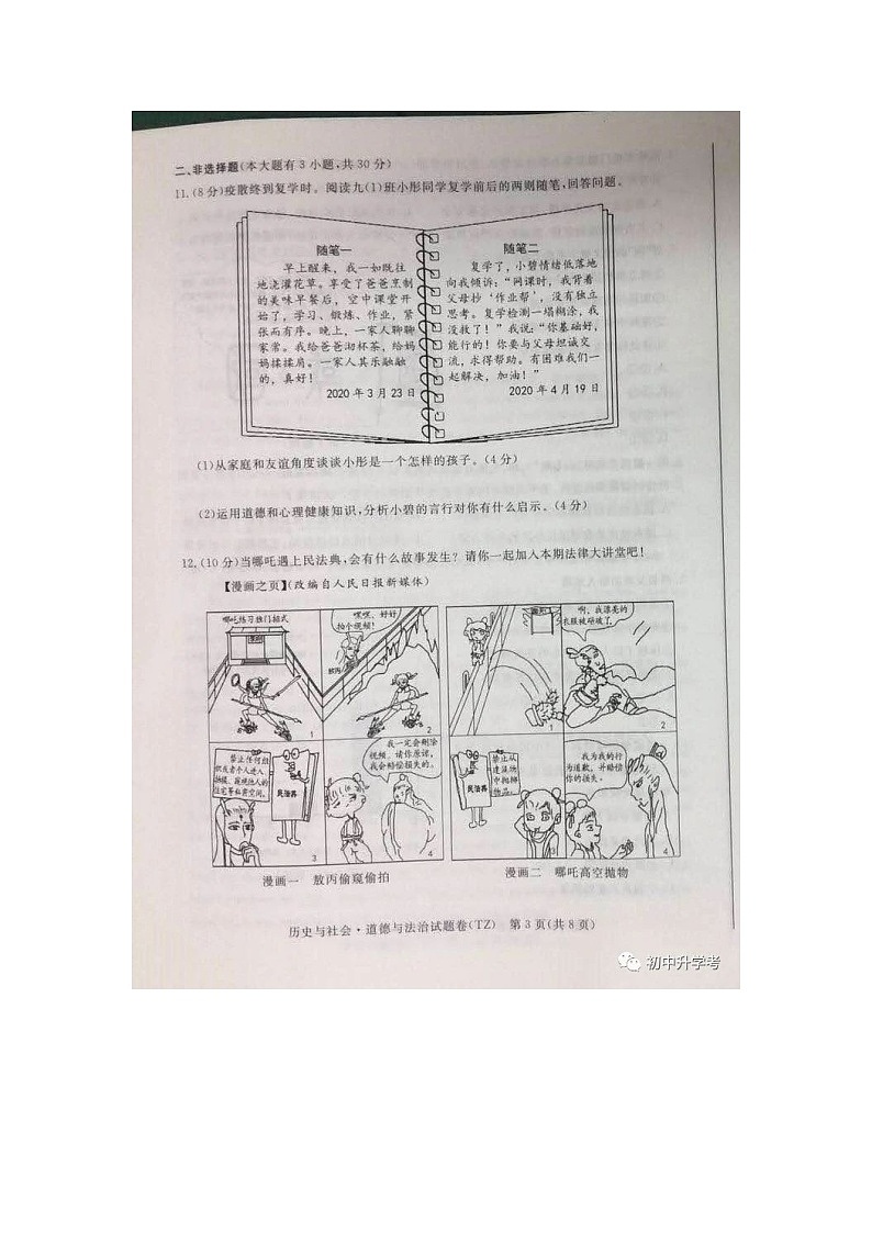 2020年中考真题浙江台州道德与法治·历史与社会 试卷+答案(图片word版)第3页