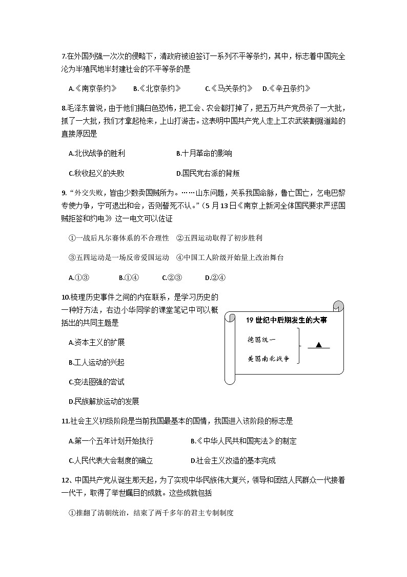 2020年中考真题浙江绍兴道德与法治·历史与社会试卷+答案(word整理版)第2页
