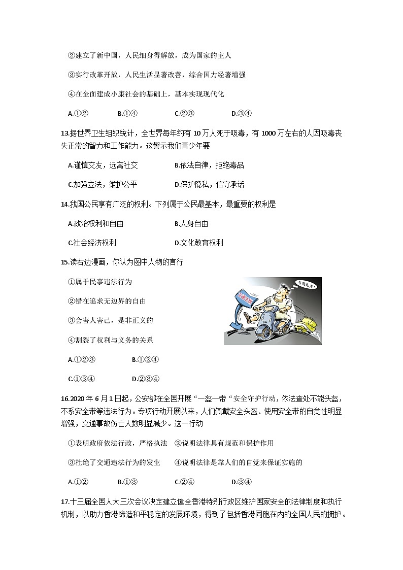 2020年中考真题浙江绍兴道德与法治·历史与社会试卷+答案(word整理版)第3页