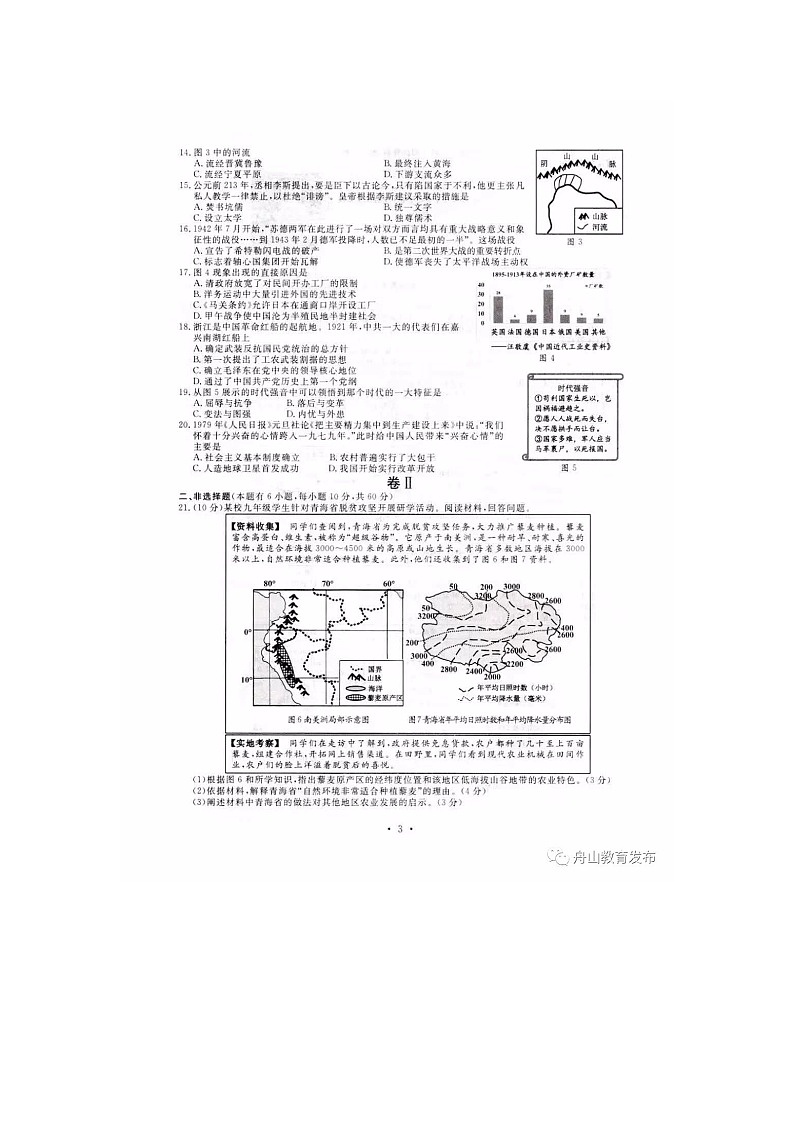 2020年中考真题浙江舟山历史与社会·道德与法治 试卷+答案(图片word版)第2页