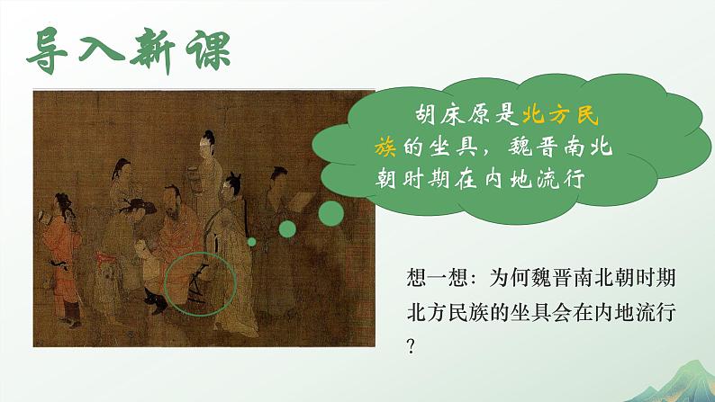 统编版(2024)七年级历史上册4.19《北朝政治和北方民族大交融》课件第2页