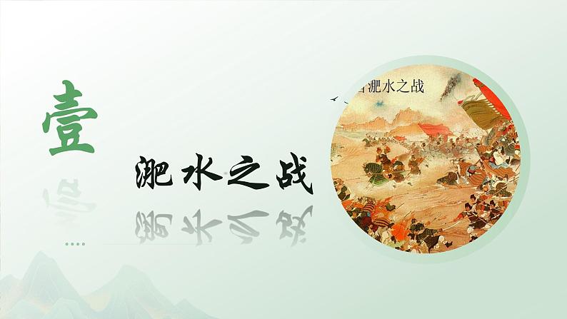 统编版(2024)七年级历史上册4.19《北朝政治和北方民族大交融》课件第5页